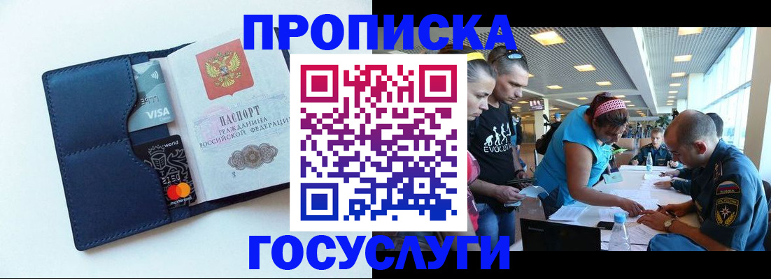 прописка штамп в Горно-Алтайске