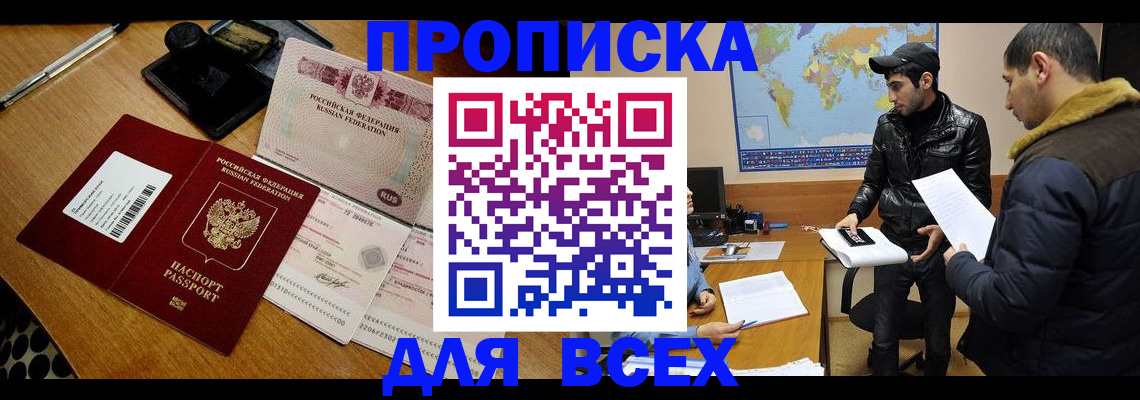 пропишу в квартире в Горно-Алтайске