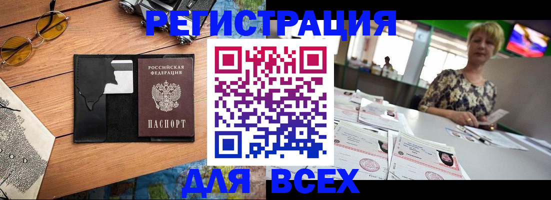 прописка для школы в Горно-Алтайске